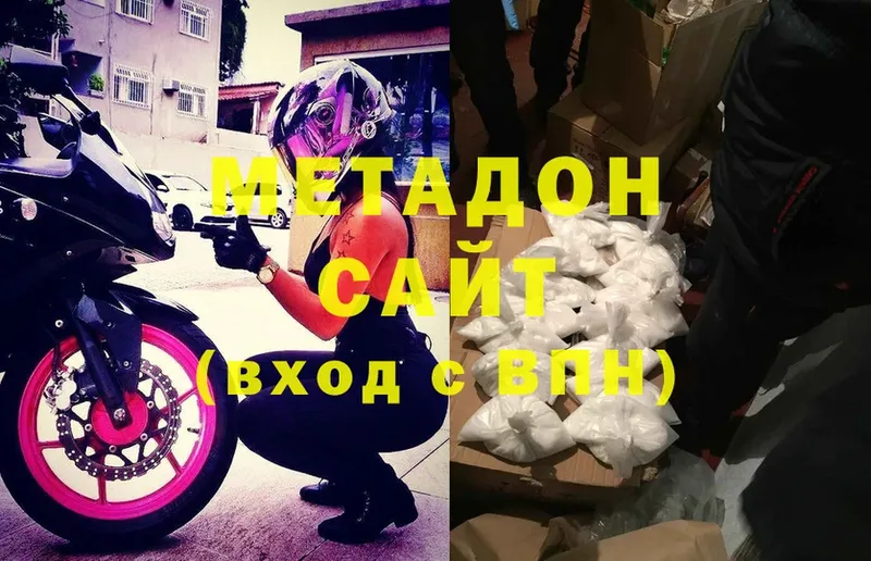 МЕТАДОН methadone  Оханск 